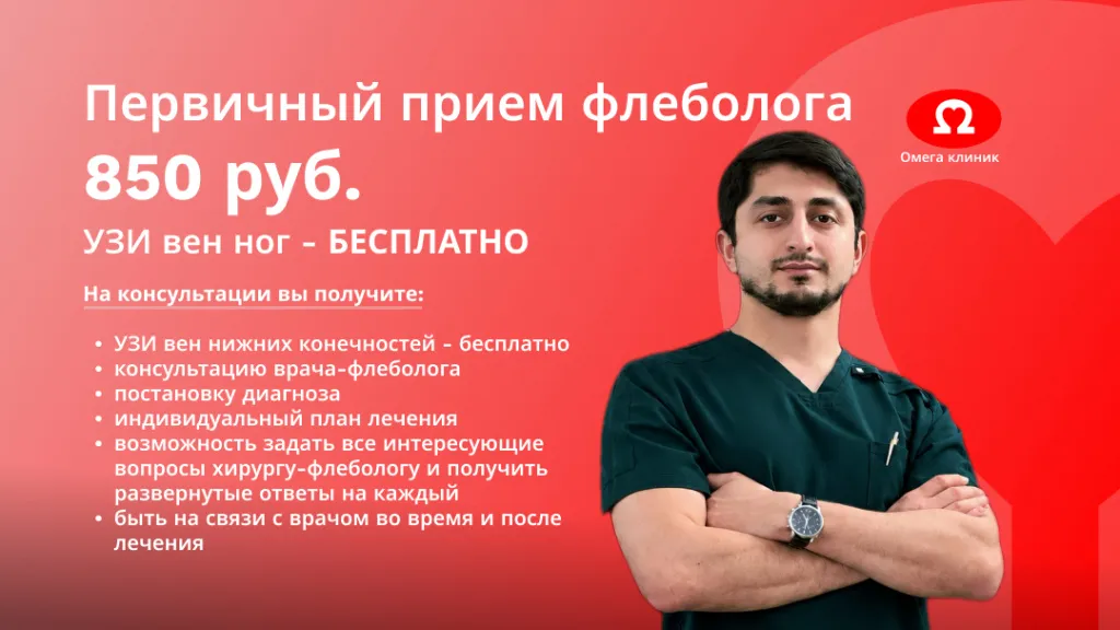 приём врача-флеболога Папандопулос Х.Д. 850₽.jpg приём врача-флеболога Папандопулос Х.Д. 850₽.jpg