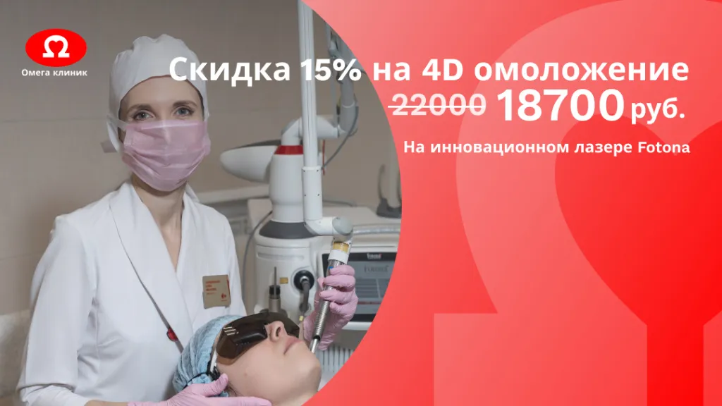 Акция 4D косметология.jpg