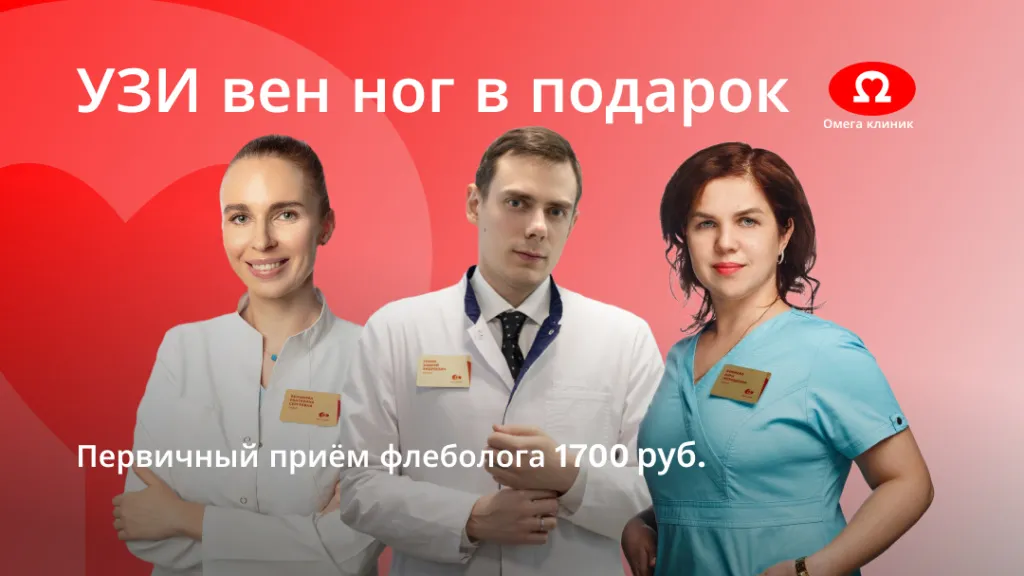 УЗИ вен ног в подарок на консультации флеболога