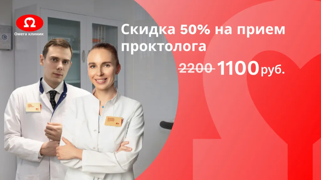 Скидка прием проктолога.jpg