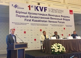 Первый Казахстанский Венозный Форум