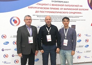 Съезд делегатов региональных отделений Ассоциации флебологов России